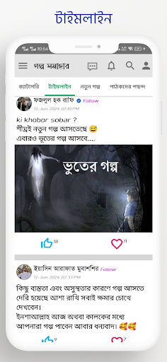 গল্প সমাহার - Bangla all story Screen 2