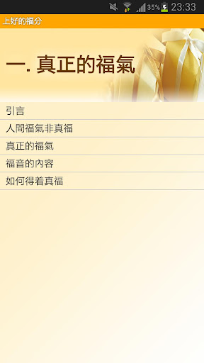 《上好的福分》-基督教福音小冊子 Screen 3