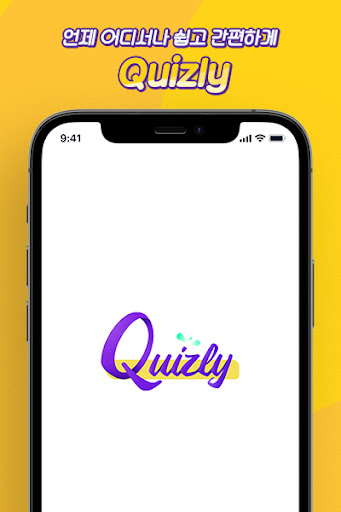 퀴즐리 (QUIZLY) Screen 3