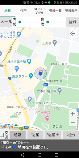Android application 現在位置の地図と住所 screenshort