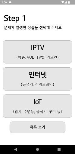 U+실환경검증단 Screen 2