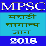 Marathi GK MPSC 2018 icon