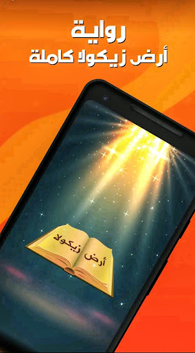 رواية أرض زيكولا ~أماريتا Screen 3