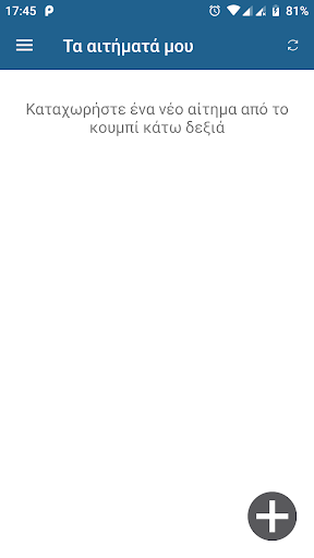 Αιτήματα Πολιτών Δήμου Ρόδου Screen 2