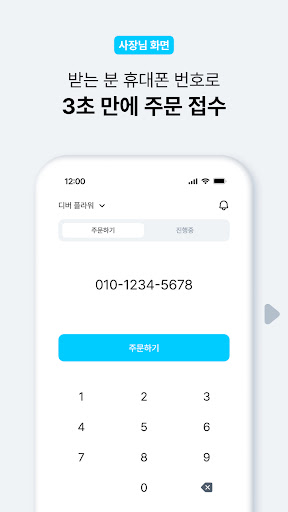 디버라이트(소상공인용) - 장사가 편해지는 퀵서비스 Screen 3