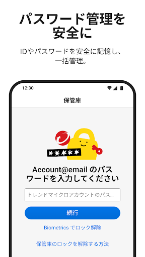 パスワード管理＆個人情報流出対策：ID プロテクション Screen 2