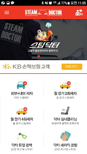 스팀닥터 - 출장세차 세차배달 끝판왕 Screen 2