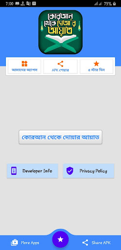 কোরআনের দোয়া সমূহ –Quraner doa Screen 2