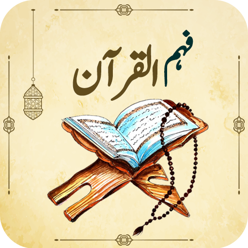 Fahm ul Qura'n 1.1 Icon