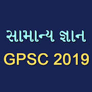 GK in Gujarati for GPSC Exam 2019-20
