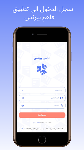 Android application Fahem Business screenshort