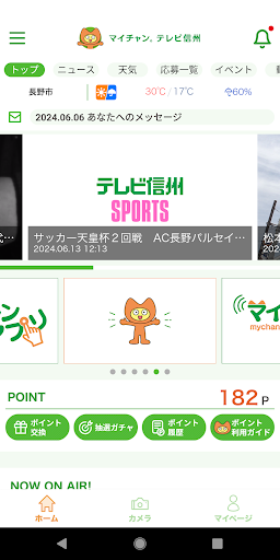 Android application マイチャン。アプリ screenshort