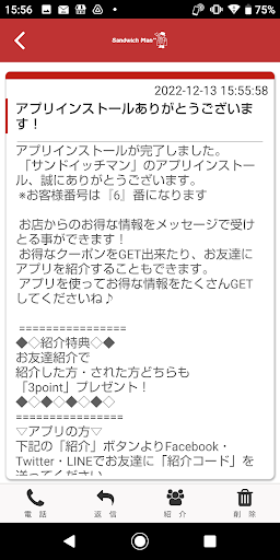 サンドイッチマン Screen 2