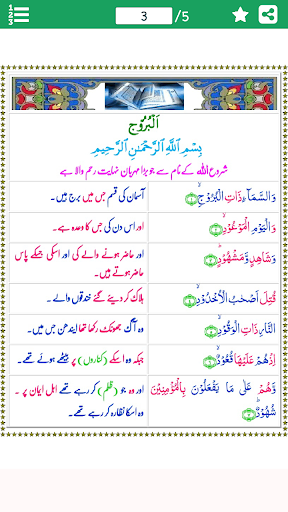 Android application Surah Buruj (سورة البروج) with screenshort