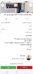 عقاري, عقارات للبيع وللإيجار