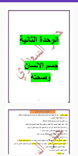 الصف الخامس ابتدائي - العراق