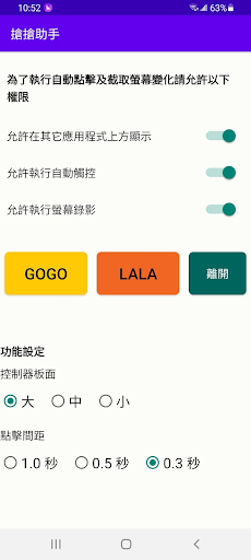 Android application GOGO LALA 搶搶助手【非外掛司機專用 】 screenshort