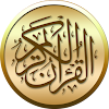القرآن الكريم مع التفسير icon