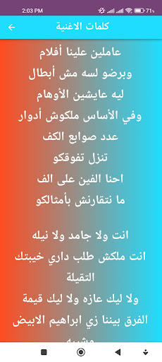 مهرجان انت ولا جامد ولا نيله Screen 2