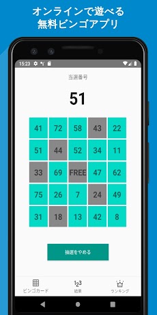 リモートビンゴ Androidアプリ Applion