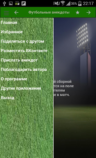Футбольные анекдоты Screen 3