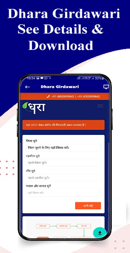 Bhu Naksha - Land Record Screen 2