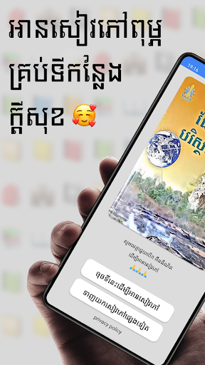 Android application សៀវភៅផែនដីវិទ្យា ថ្នាក់ទី១២ screenshort