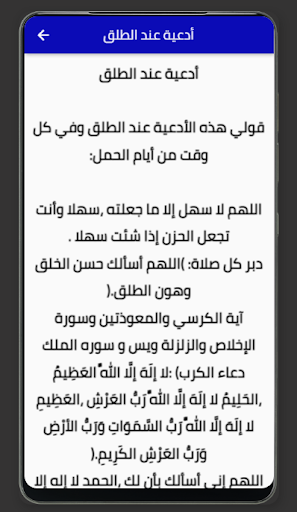 Android application دعاء تسهيل الولادة + الآيات screenshort