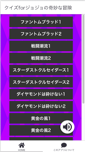 クイズforジョジョの奇妙な冒険 Screen 2
