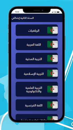 Android application السنة الثانية إبتدائي screenshort