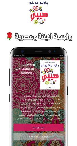 رواية هيبي - باولو كويلو