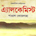Cover Image of Download The Alchemist Bangla and English Book 2.5 APK