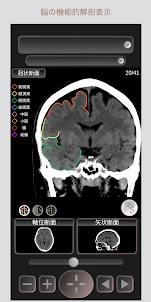 CT Passport 頭部/脳 / CT断面図解剖アプリ