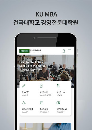 건국대학교 경영전문대학원(KU MBA) Screen 3