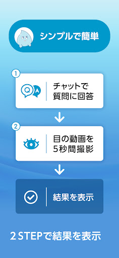 瞳うるるスキャン Screen 2