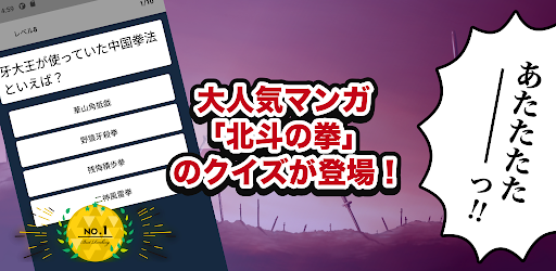 クイズ for 北斗の拳