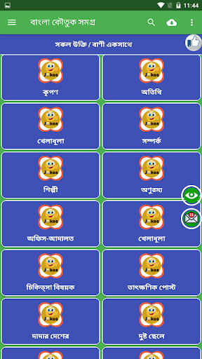 Bangla Jokes Collection Screen 3