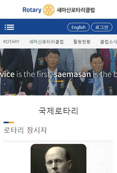 새마산로타리클럽 Screen 2