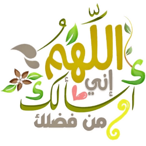 ملصقات عربية و اسلامية واتساب - AppWisp.com