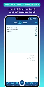 Arabic Hindi Voice Translator