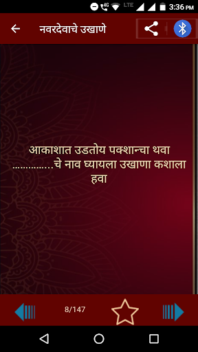 Marathi Ukhane | मराठी उखाणे Screenshot