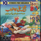 Sheikh Chilli All Stories icon