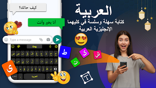 لوحة المفاتيح العربية - Arabic
