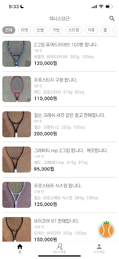Android application 테니스당근 screenshort