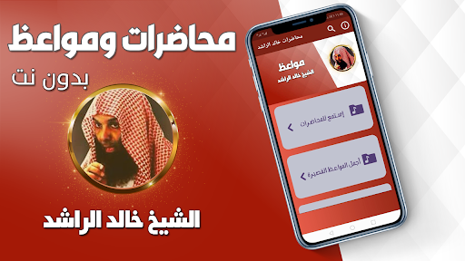 Android application محاضرات خالد الراشد كاملة screenshort