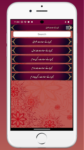 Keemiya-e Saadat کیمیائے سعادت Screen 2
