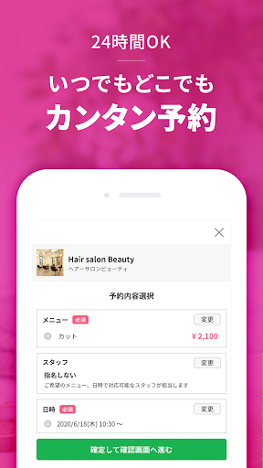 Download 楽天ビューティ 美容室 美容院 ヘアサロン予約検索アプリ Free For Android 楽天ビューティ 美容室 美容院 ヘアサロン予約検索アプリ Apk Download Steprimo Com