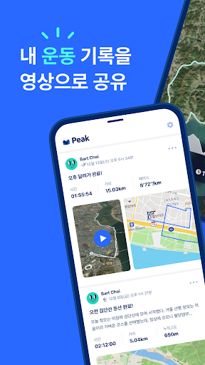 Android application Peak(피크) - 러닝, 등산, 라이딩, 걷기 screenshort