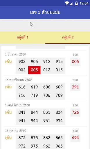 เลข 3 ตัวบน หวย 3 ตัวบน (แม่น) Screen 2