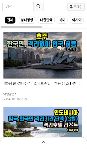 Android application 여행거래소 screenshort